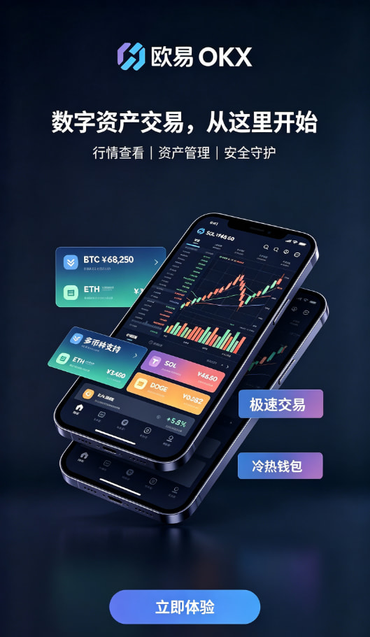 欧交易所app官网安装钱包